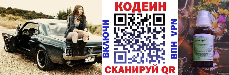 Кодеин напиток Lean (лин) Вытегра